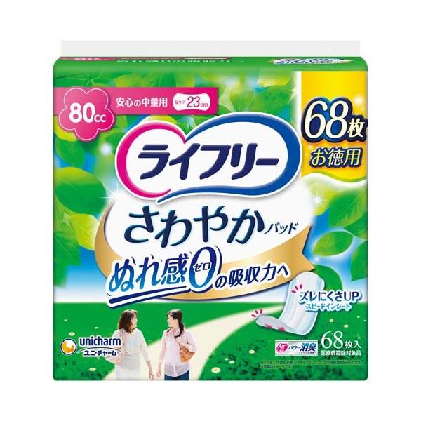 ライフリー さわやかパッド 女性用 尿ケアパッド 80cc 安心の中量用