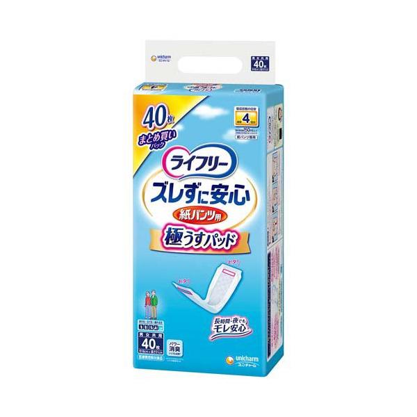 ライフリー 紙パンツ用パッド　新品8パック ライフリー ズレずに安心 紙パンツ用尿とりパッド 8回吸収