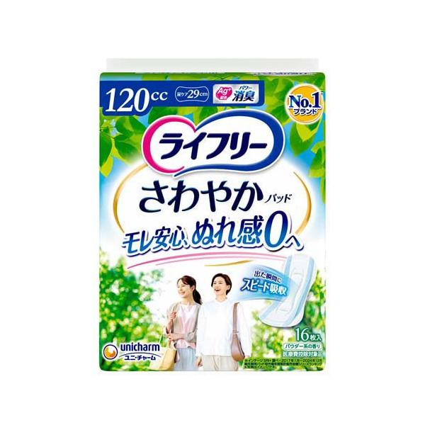 ライフリー さわやかパッド 120cc 女性用 尿ケアパッド 29cm ( 16枚入
