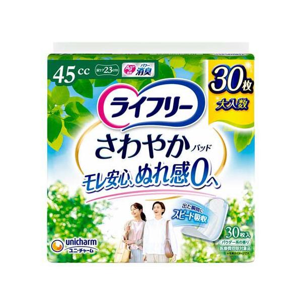 ライフリー さわやかパッド 45cc 女性用 尿ケアパッド 23cm ( 30枚入