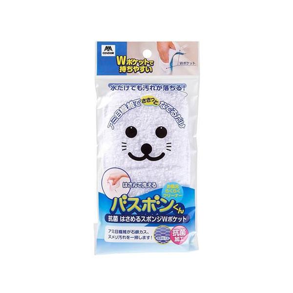 バスボンくん抗菌はさめるスポンジ Wポケット ( 1個 )/ 山崎産業