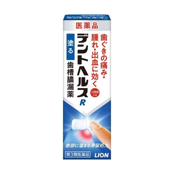 (第3類医薬品)デントヘルスR 10g )/ デントヘルス :4903301136842:爽快ドラッグ 通販 デントヘルスR 10g(第3類医薬品) ×3個セット