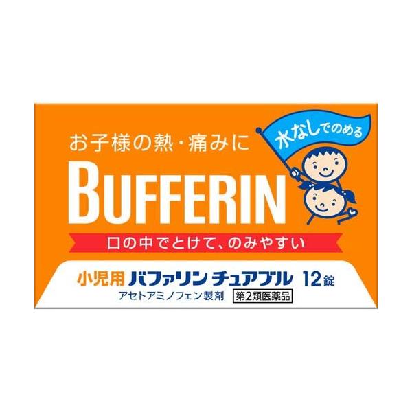 第2類医薬品 小児用バファリン チュアブル 12錠 バファリン