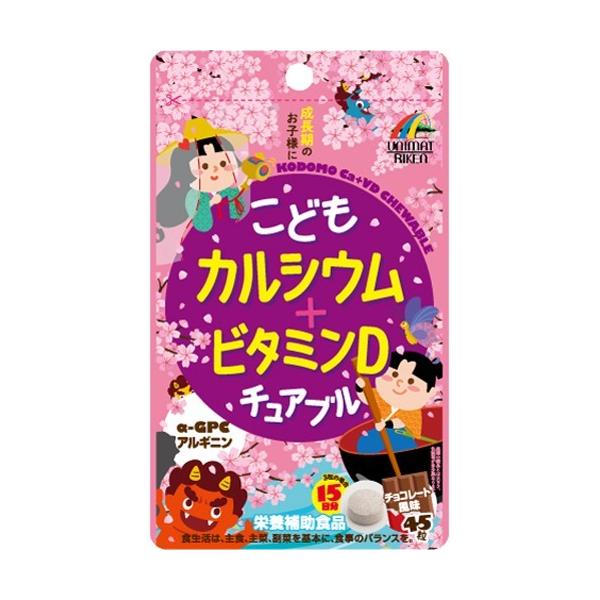 こどもカルシウム+ビタミンD チュアブル チョコレート風味 ( 45粒