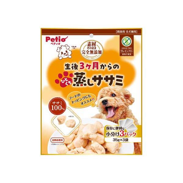 素材そのまま 完全無添加 生後3ヶ月からのひとくち蒸しササミ ( 35g×3