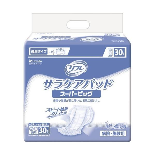 リフレ サラケアパッド スーパービッグ 2箱 リフレ 業務用 サラケアパッド スーパービッグ【リブドゥ】 ( 30