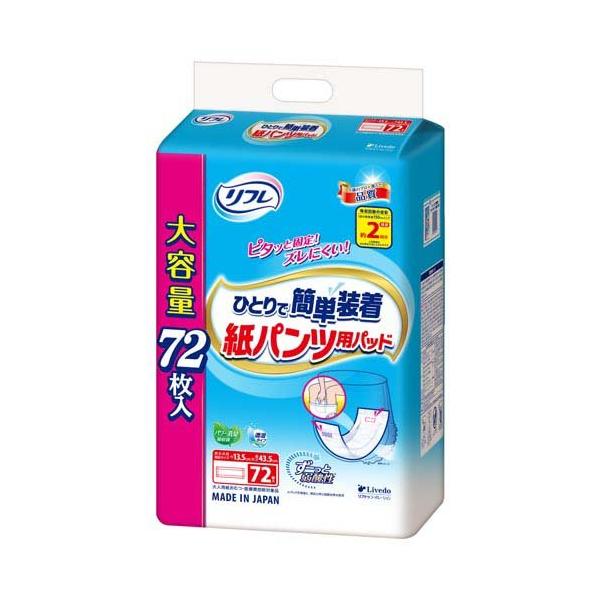お買い得　紙パンツ+バッド+おしりふき リフレ ひとりで簡単装着 紙パンツ用パッド 2回吸収 ( 72枚入 )/ 尿