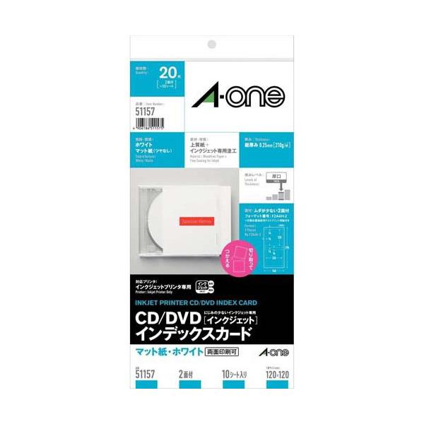 エーワン CD DVD インデックス カード インクジェット マット紙 51157