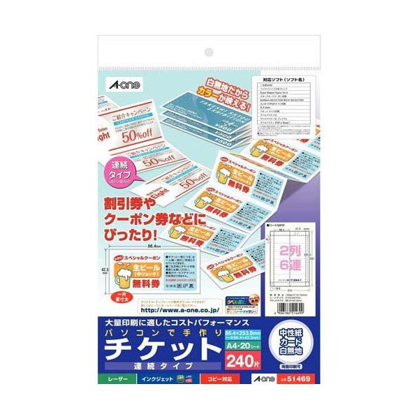 エーワン 手作り チケット ミシン目 2列6連 連続 51469 ( 20シート