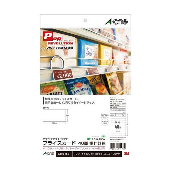 エーワン POP用品 POP REVOLUTION プライス カード 棚什器用 ミシン目