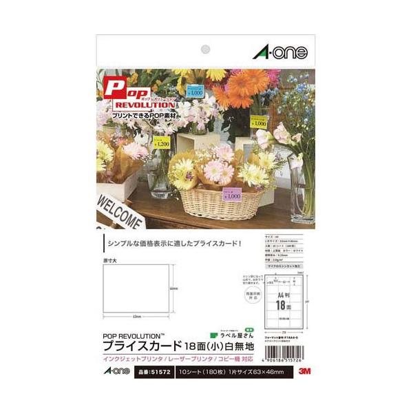 エーワン POP用品 POP REVOLUTION プライスカード 小 63×46mm 51572
