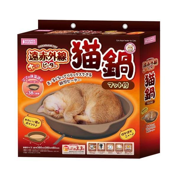 NYANTA CLUB 遠赤外線ホッとヒーター猫鍋 マット付 ( 1個 )/ NYANTA CLUB