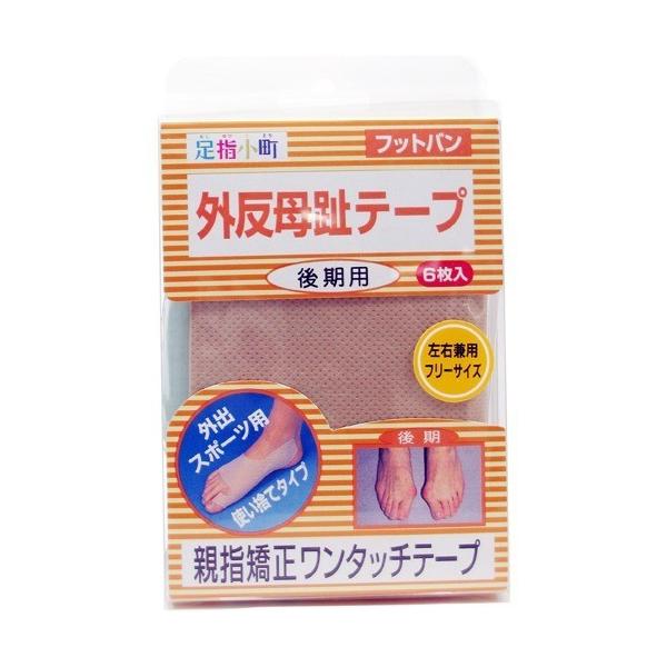 【新品未使用】ボンステップ　バニオンタイプ　外反母趾　マジックテープ　23㎝ 新品未使用】ボンステップ バニオンタイプ 外反母趾 マジック