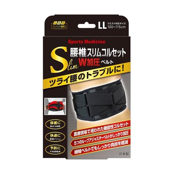 山田式 腰椎スリムコルセット W加圧ベルト LL ( 1枚入 )/ : 爽快