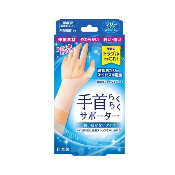 山田式 手首らくらくサポーター 縫い目がないタイプ フリーサイズ 1個 )/ 山田式 :4907706400447:爽快ドラッグ 通販 ファーストレイト 手首・肘・膝用シリコンラップ FR-2480(フリー)ベージュ