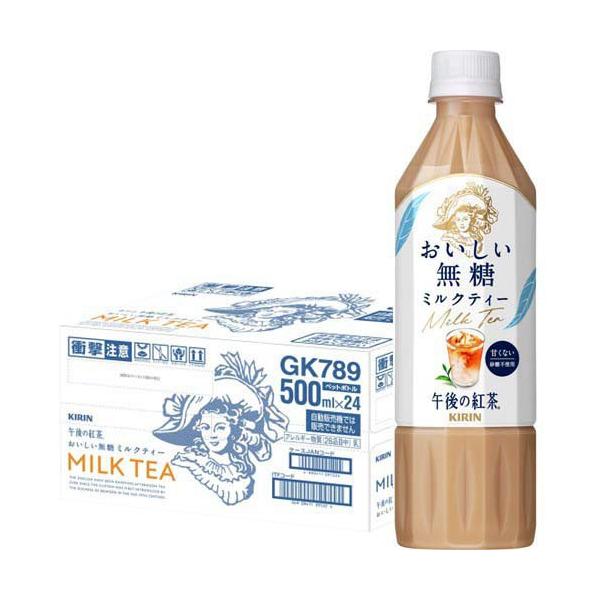 午後の紅茶 おいしい無糖 ミルクティー ( 500ml*24本入 )/ 紅茶 お茶
