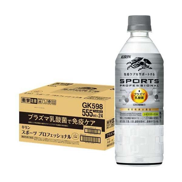 キリン スポーツ プロフェッショナル 免疫ケア プラズマ乳酸菌