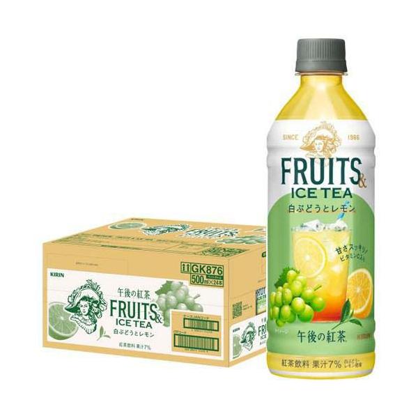 キリン 午後の紅茶 FRUITS ＆ ICE TEA 白ぶどうとレモン ( 500ml×24本