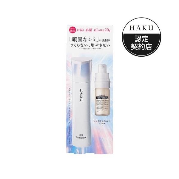 HAKU★4本セット HAKU メラノフォーカスIV ( 20g )/ HAKU(ハク) 美白ケア 美容液 集中