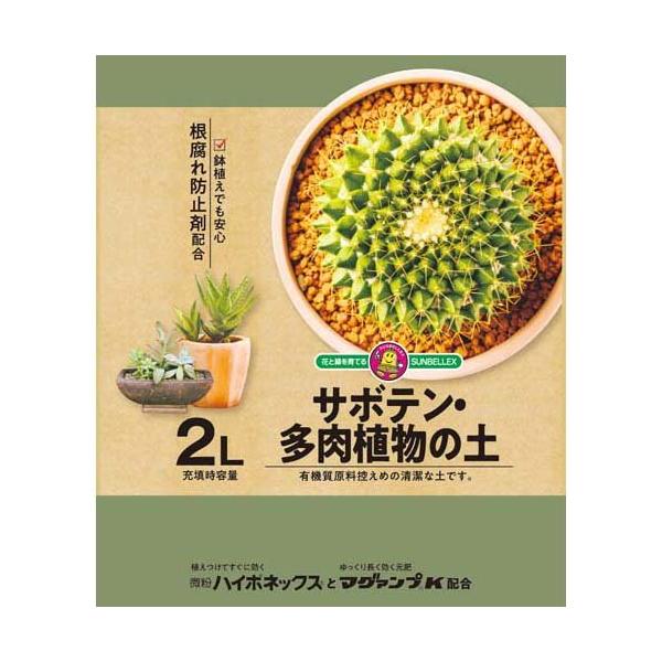 SUNBELLEX マグァンプ入りサボテン多肉植物の土 ( 2L )/ : 爽快 SUNBELLEX マグァンプ入りサボテン多肉植物の土 ( 2L )/ : 爽快