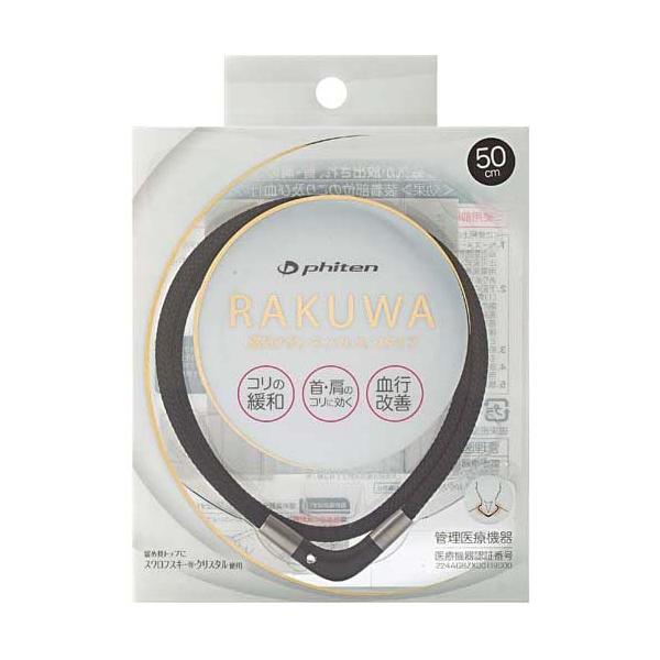 販売終了モデル金本ファイテンコラボ！コレクション！未使用新品送料込み！ ファイテン RAKUWA磁気チタンネックレスVタイプ ブラック 50cm ( 1本