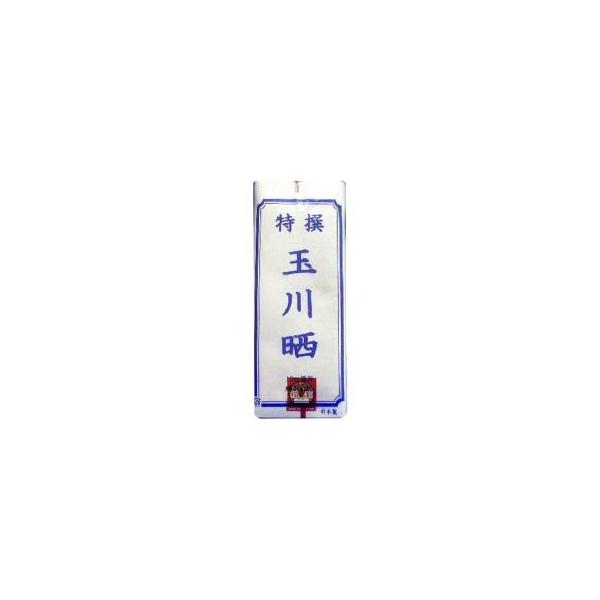 特選玉川晒 ( 10m )