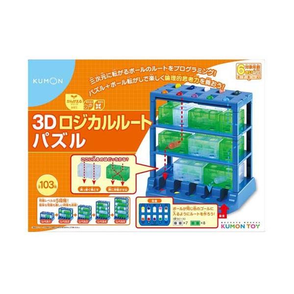3Dロジカルルートパズル ( 1セット )/ くもん出版 : 爽快ドラッグ