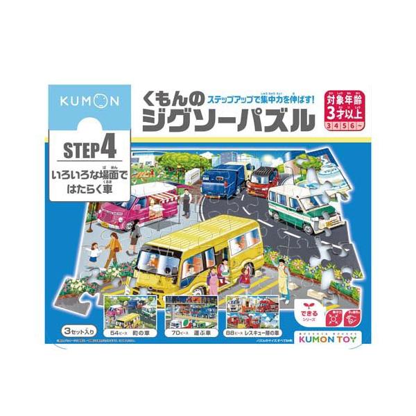くもんのジグソーパズル STEP4 いろいろな場面ではたらく車 ( 1個