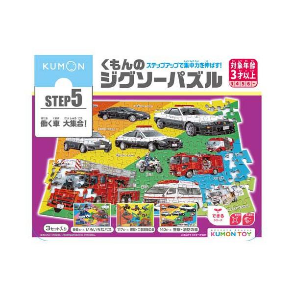 くもんのジグソーパズル STEP5 働く車大集合！ ( 1個 )/ くもん出版
