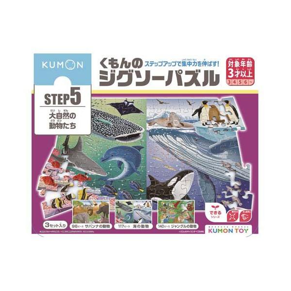 くもんのジグソーパズル STEP5 大自然の動物たち ( 1個 )/ くもん出版