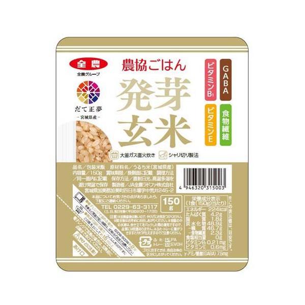 他サイト： ラドファ 農協発芽玄米ごはん 宮城県産だて正夢 ( 150g*12個入 ) ( パックご飯 150g 12食 レトルト  米 玄米 農協 備蓄 )の商品画像