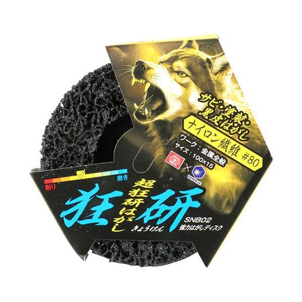 あずのすけ　専用 SK11 狂研 強力はがしディスク サビ・塗装・黒皮はがし ナイロン繊維