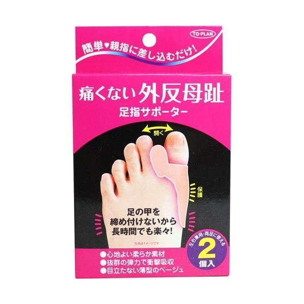 足指サポーター 左右兼用 2コ入 トプラン 爽快ドラッグ 通販 Yahoo ショッピング