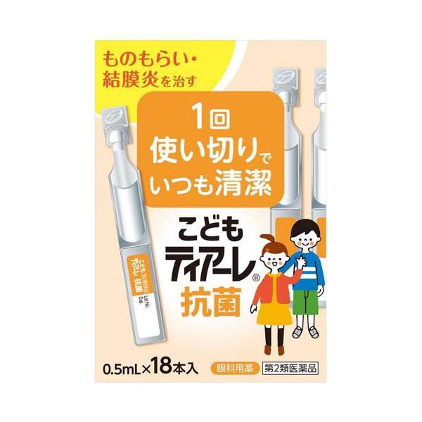 (第2類医薬品)こどもティアーレ抗菌 ( 0.5ml×18本入 )