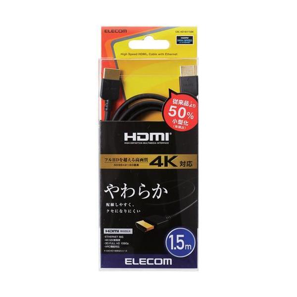 �G���R�� HDMI�P�[�u�� �C�[�T�l�b�g�Ή� ���炩 1.5m CAC-HD14EY15BK ( 1�� )