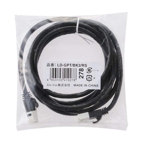 エレコム Lanケーブル Cat6 ツメが折れない 2m ブラック Ld Gpt Bk2 Rs 1本 エレコム Elecom 4953103419278 爽快ドラッグ 通販 Yahoo ショッピング
