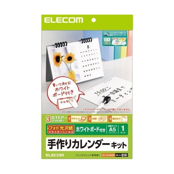 手作りカレンダーキット ホワイドボード付き A5サイズ 卓上 Edt Cala5kwb 1セット エレコム Elecom 爽快ドラッグ 通販 Yahoo ショッピング