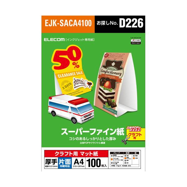 �G���R�� �X�[�p�[�t�@�C���� �N���t�g�p ���� �Ж� A4 EJK-SACA4100 ( 100���� )/ �G���R��(ELECOM)
