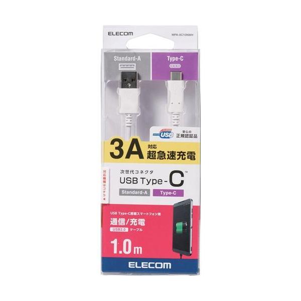 �G���R�� USB-C�P�[�u�� (A-�^�C�vC) Type-C 1m �z���C�g MPA-AC10NWH ( 1�� )/ �G���R��(ELECOM)