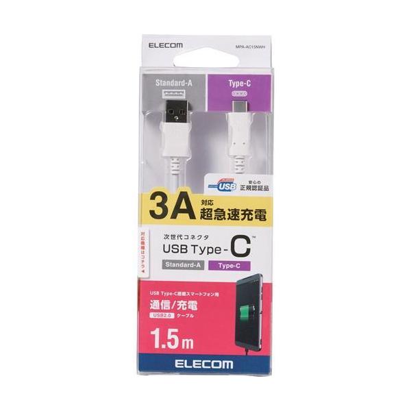 �G���R�� USB-C�P�[�u�� (A-�^�C�vC) Type-C 1.5m �z���C�g MPA-AC15NWH ( 1�� )/ �G���R��(ELECOM)
