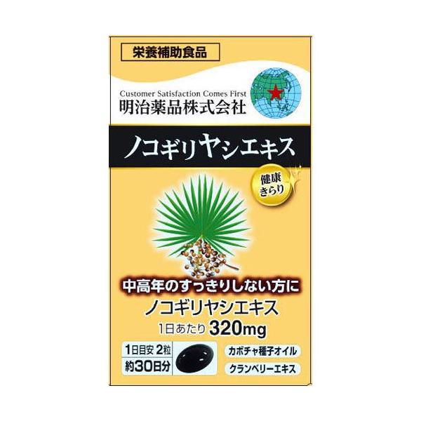 健康きらりノコギリヤシエキス/ハーブ サプリメント/ブランド：健康きらり/【発売元、製造元、輸入元又は販売元】明治薬品/【健康きらりノコギリヤシエキスの商品詳細】●加齢による変化が気になる中高年男性に/cate05030