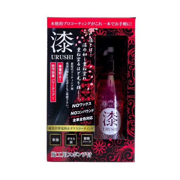 URUSHI 自動車用ガラスコーティング剤 ( 150ml )/ MYS : 爽快ドラッグ