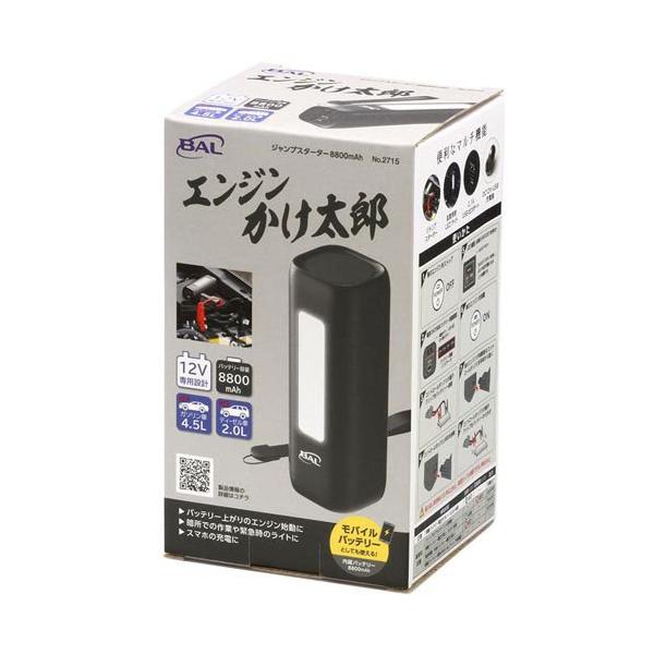 大橋産業 ジャンプスターター エンジンかけ太郎 2715 ( 1セット