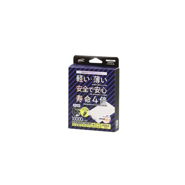 大橋産業 準固体モバイルバッテリー 10000mAh WH シガー充電アダプタ