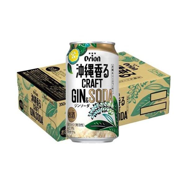 オリオン 沖縄香るクラフトジンソーダ ( 350ml×24本 ) : 爽快ドラッグ