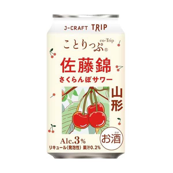 J-CRAFT TRIP 佐藤錦サワー ( 350ml×24本入 ) : 爽快ドラッグ - 通販