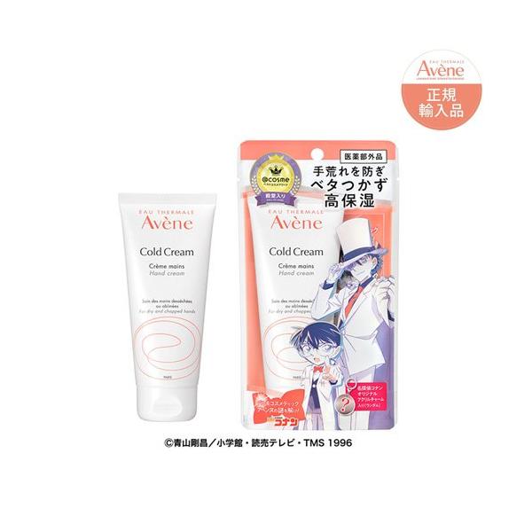 (企画品)薬用ハンドクリームラージP13A CPセットCN 名探偵コナンコラボ ( 1セット )/ アベンヌ(Avene)
