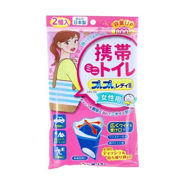 携帯ミニトイレ プルプル レディII 女性用 2JP2-100 ( 2個入