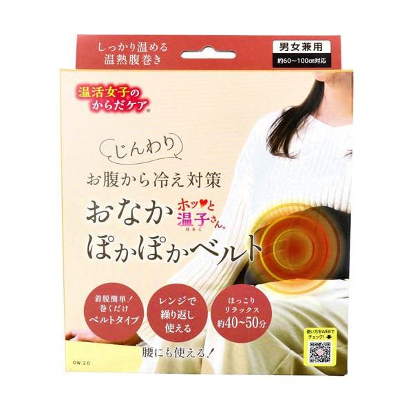 温活女子のからだケア ホッと温子さん おなかぽかぽかベルト OW-20 ( 1
