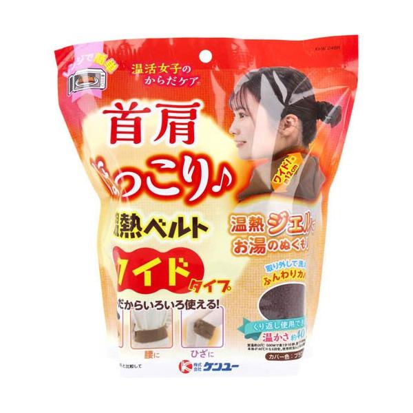 温活女子のからだケア 首肩ほっこり温熱ベルト ワイドタイプ ブラウン